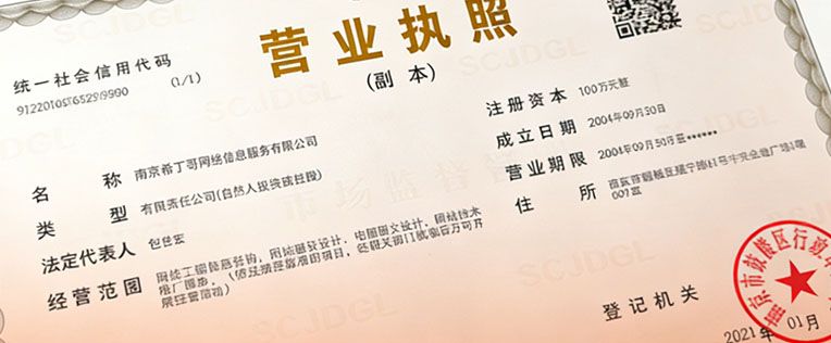 营业执照